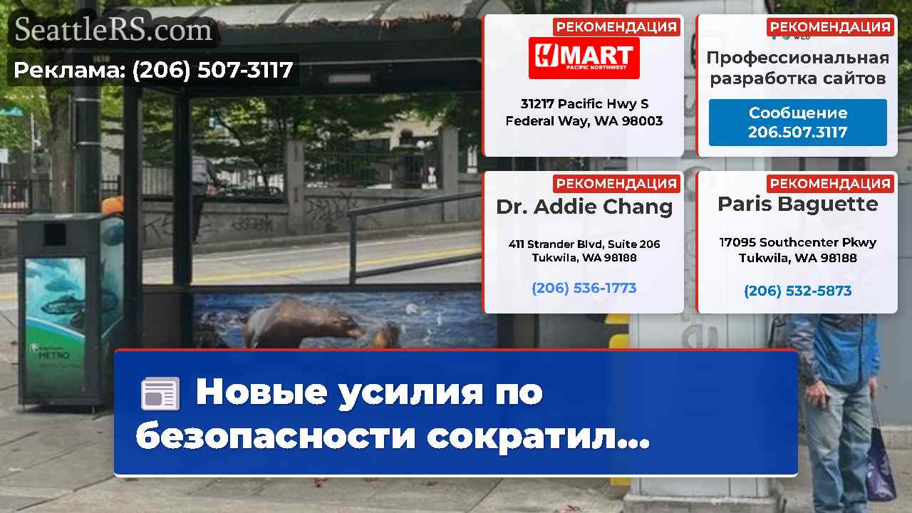 Новости Сиэтла SeattleRS