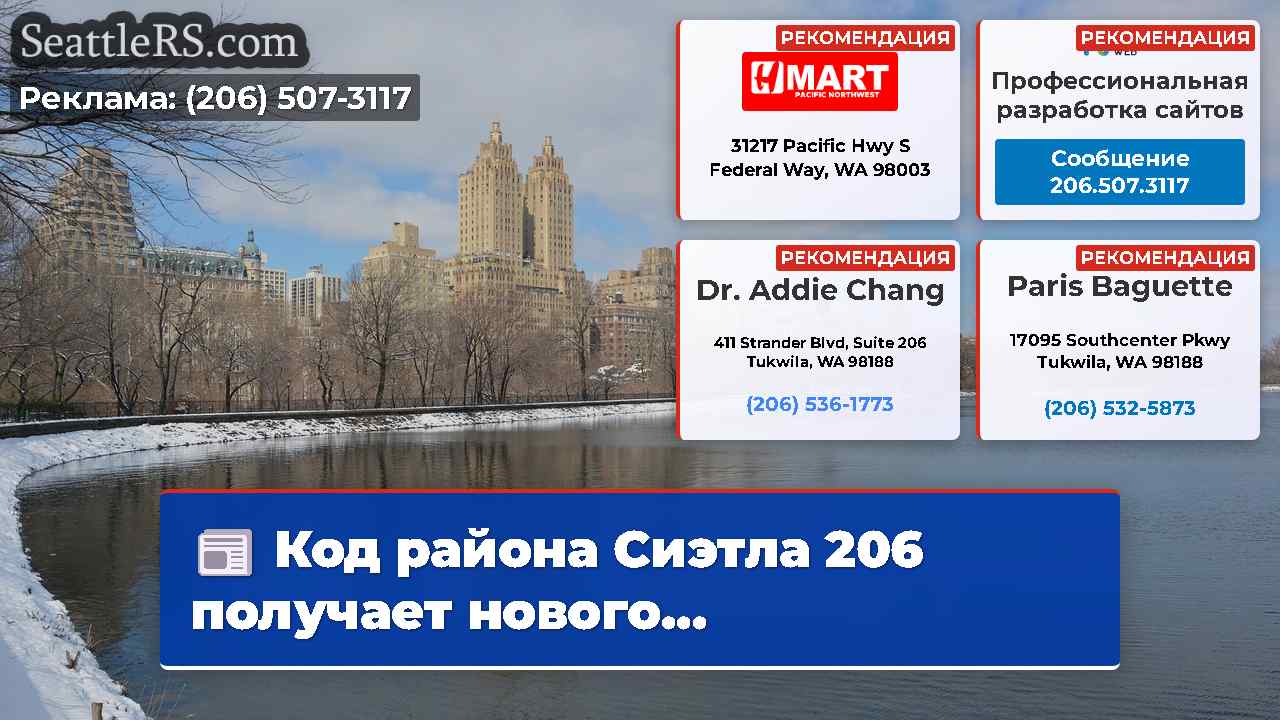 Новости Сиэтла SeattleRS