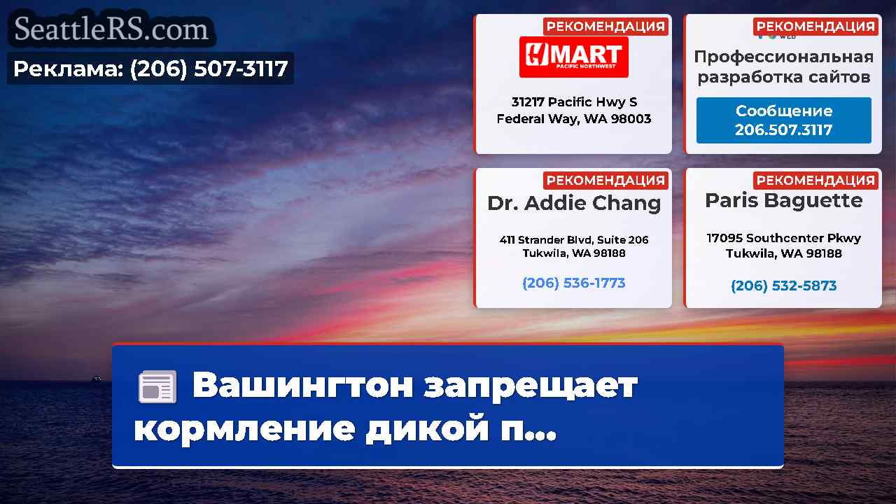 Новости Сиэтла SeattleRS