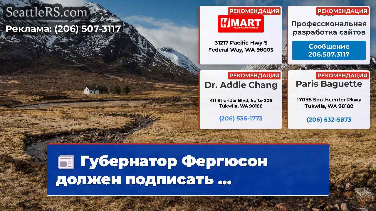 Новости Сиэтла SeattleRS