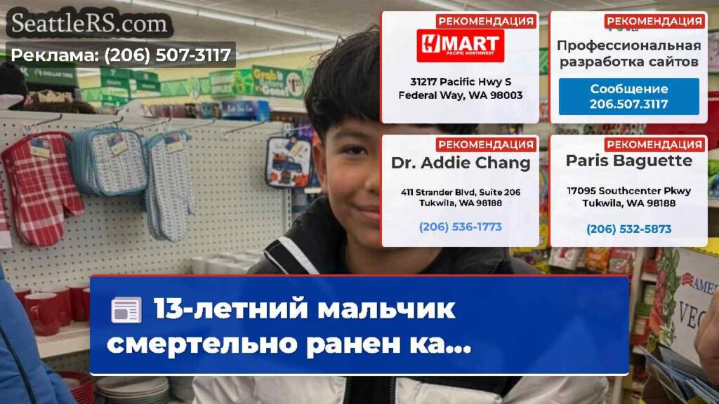 13-летний мальчик смертельно ранен ка...