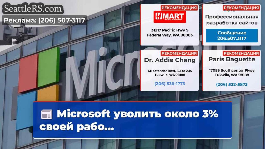 Microsoft уволить около 3% своей рабо...
