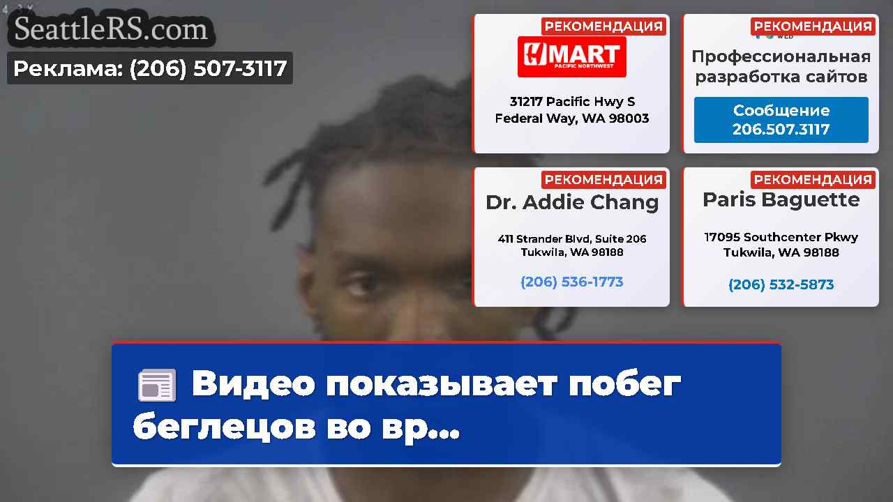 Новости Сиэтла SeattleRS