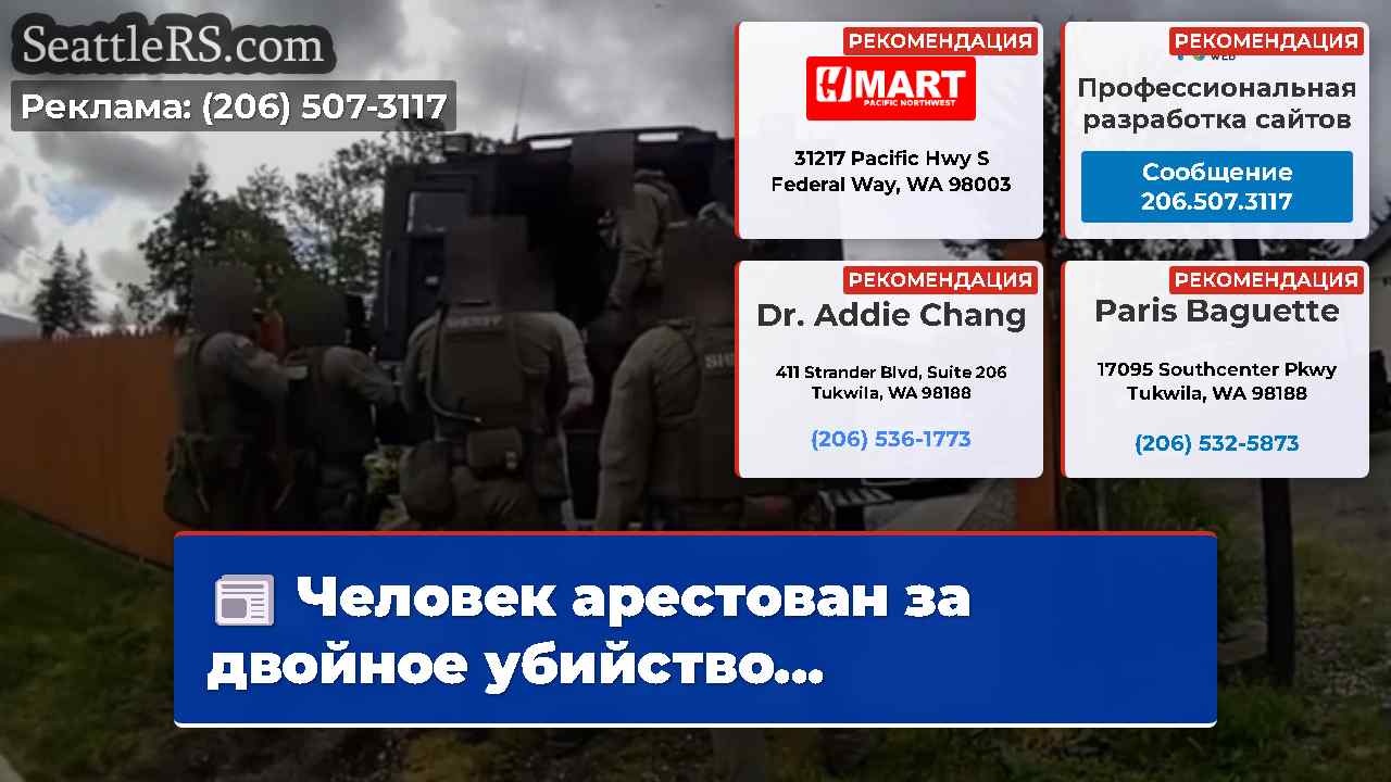 Новости Сиэтла SeattleRS