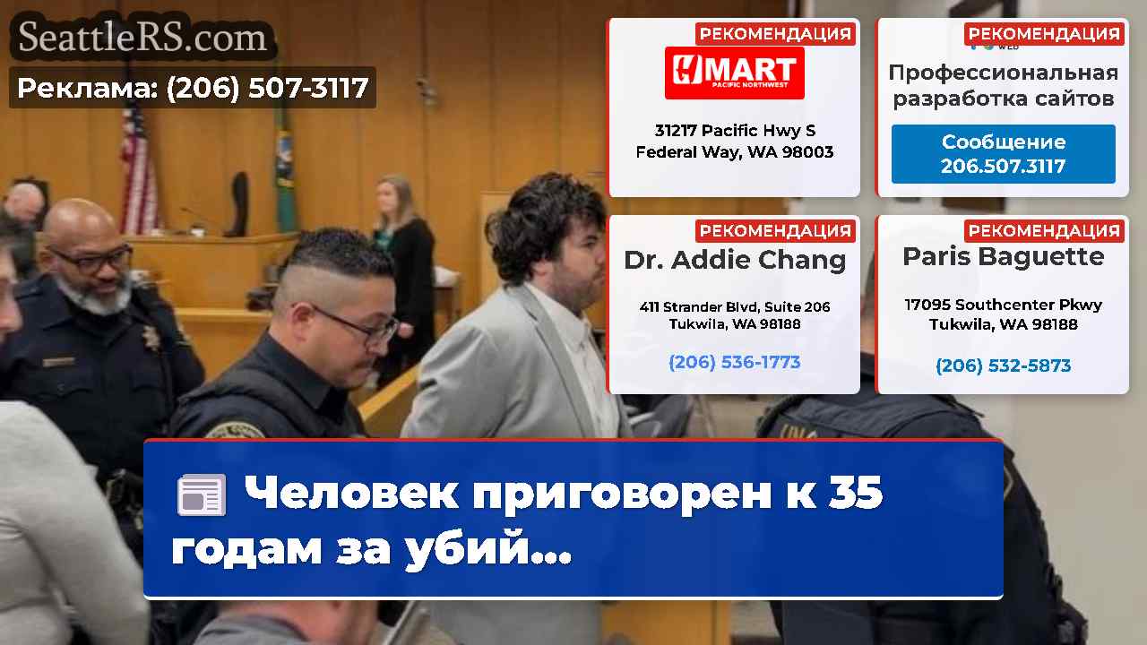 Новости Сиэтла SeattleRS