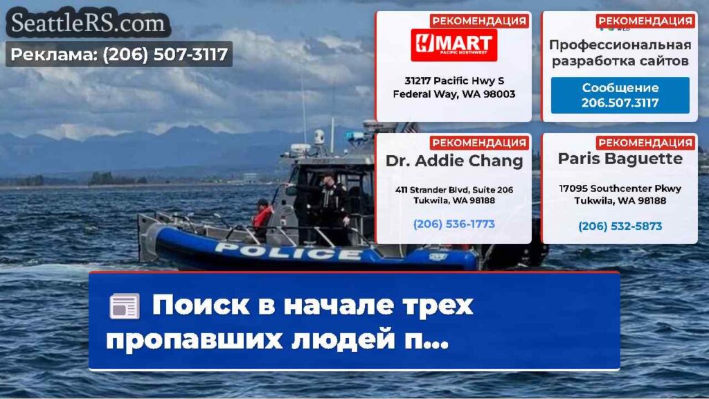 Поиск в начале трех пропавших людей п...