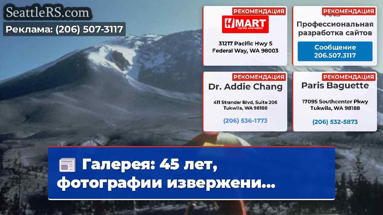Новости Сиэтла SeattleRS