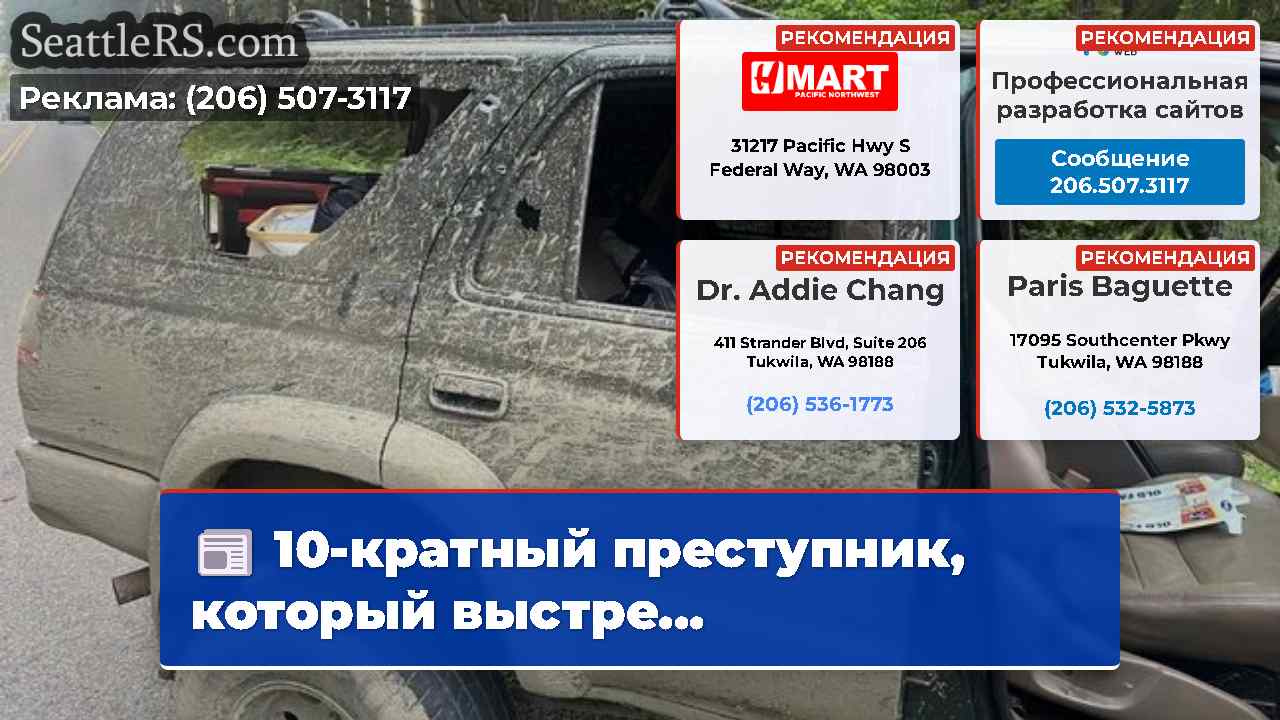 Новости Сиэтла SeattleRS