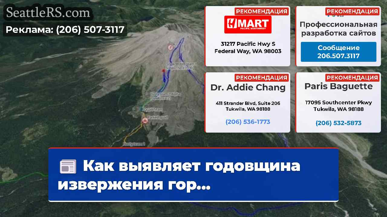 Новости Сиэтла SeattleRS