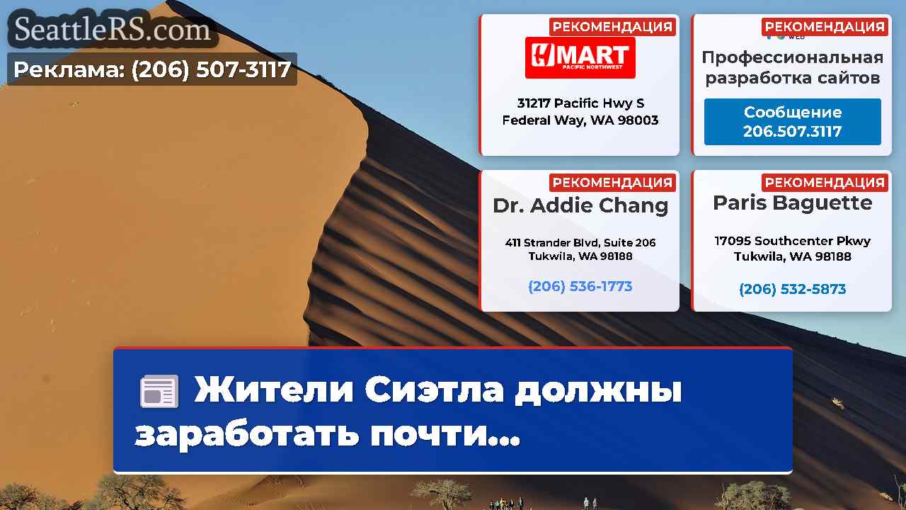 Новости Сиэтла SeattleRS