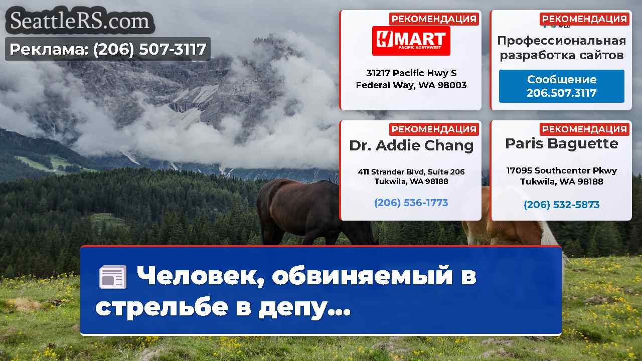 Новости Сиэтла SeattleRS