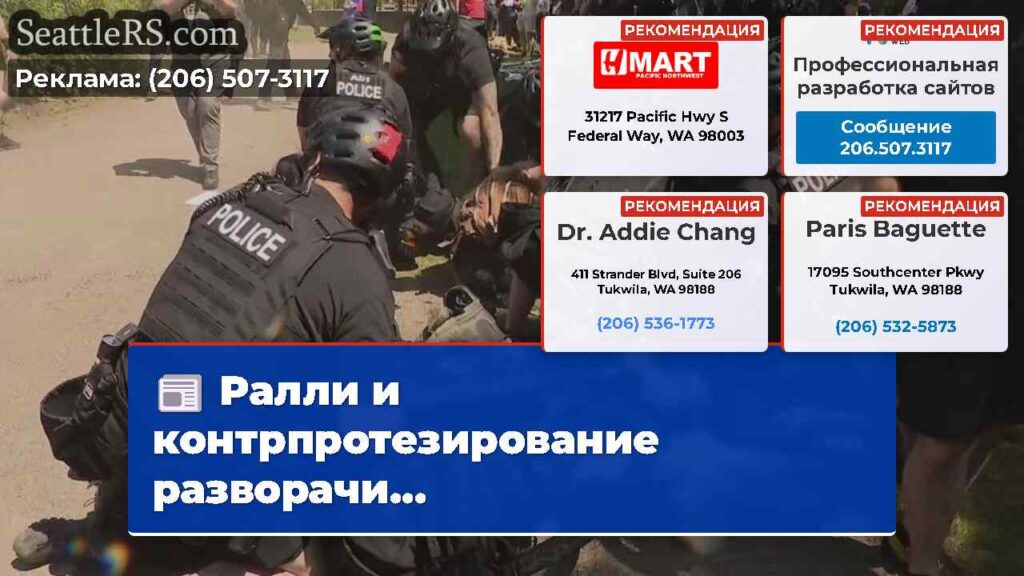 Ралли и контрпротезирование разворачи...
