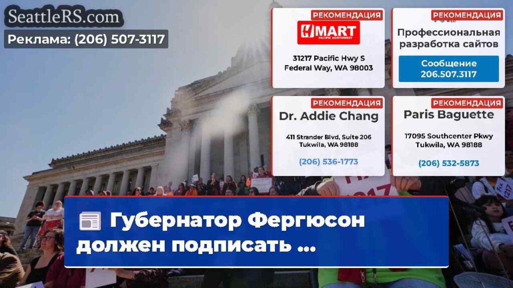Губернатор Фергюсон должен подписать ...