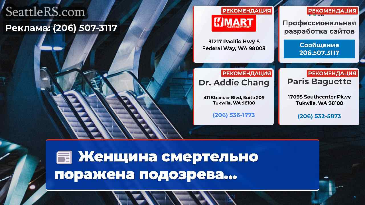 Новости Сиэтла SeattleRS