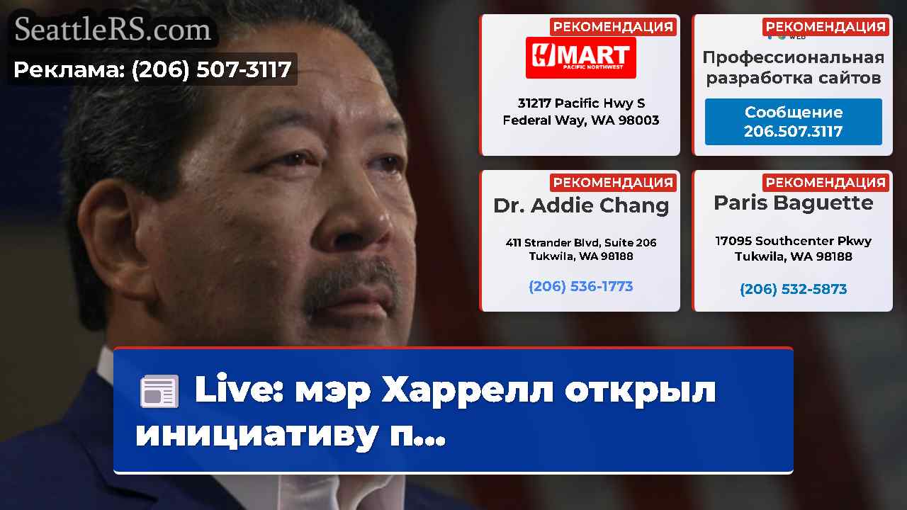 Новости Сиэтла SeattleRS