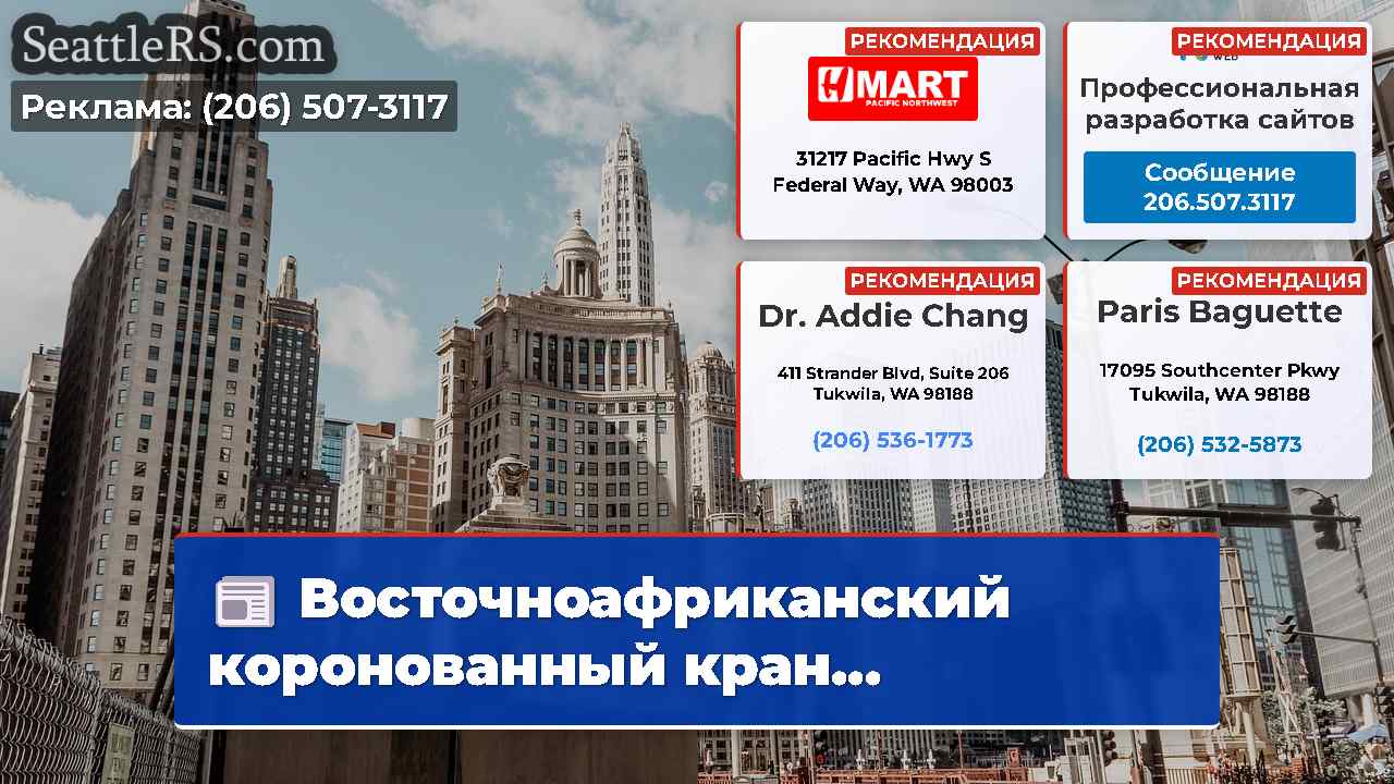 Новости Сиэтла SeattleRS