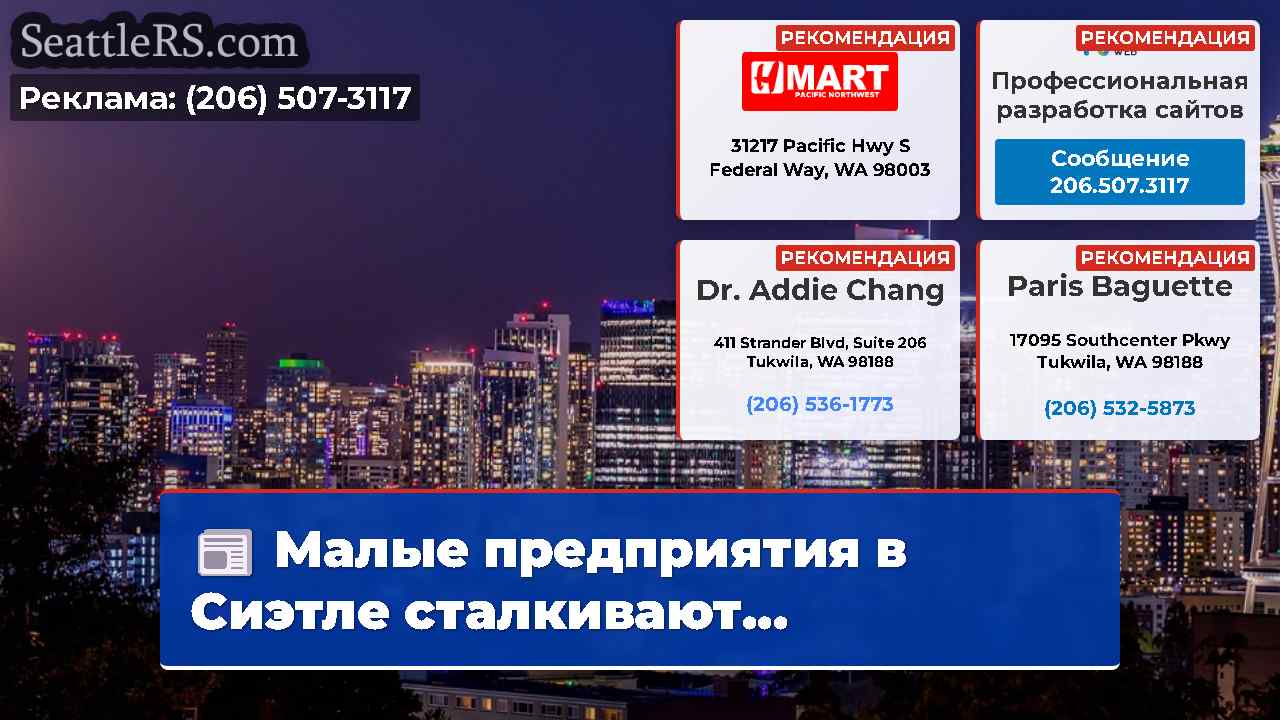 Новости Сиэтла SeattleRS