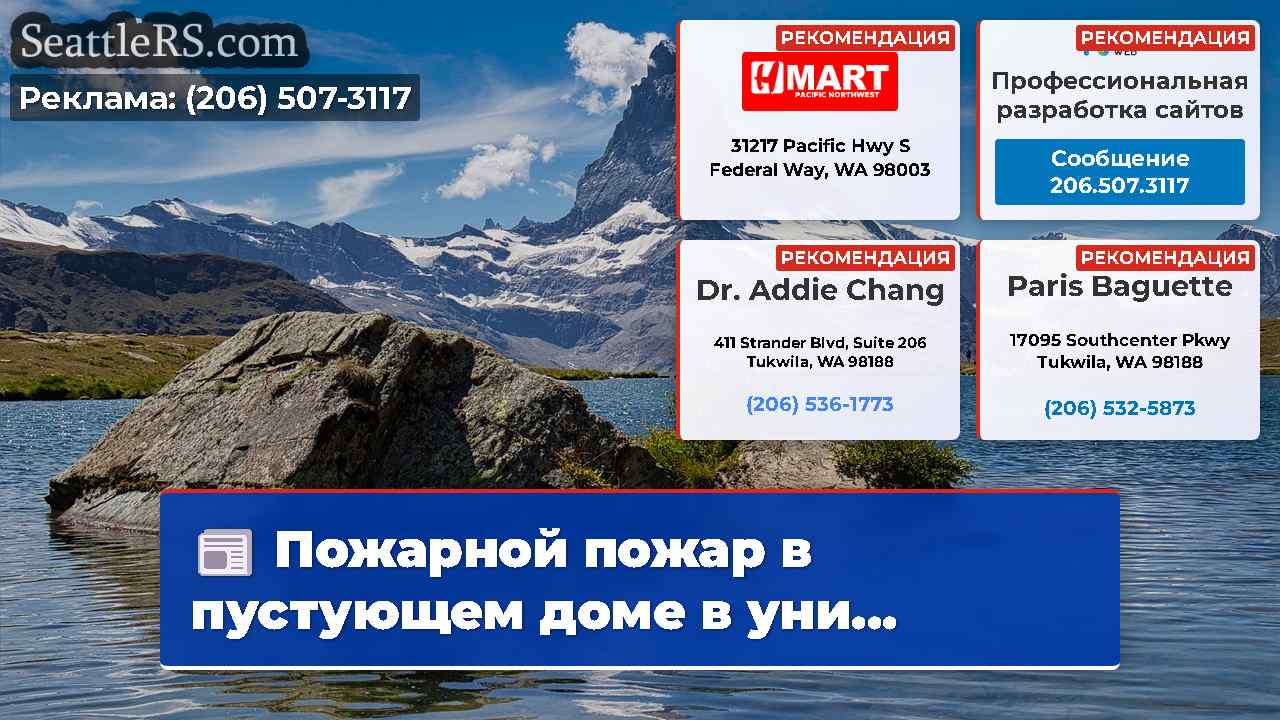 Новости Сиэтла SeattleRS