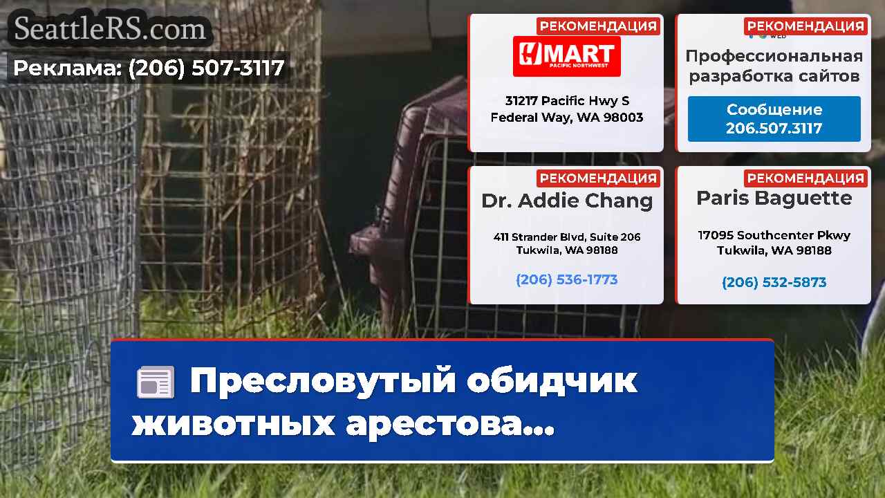 Новости Сиэтла SeattleRS