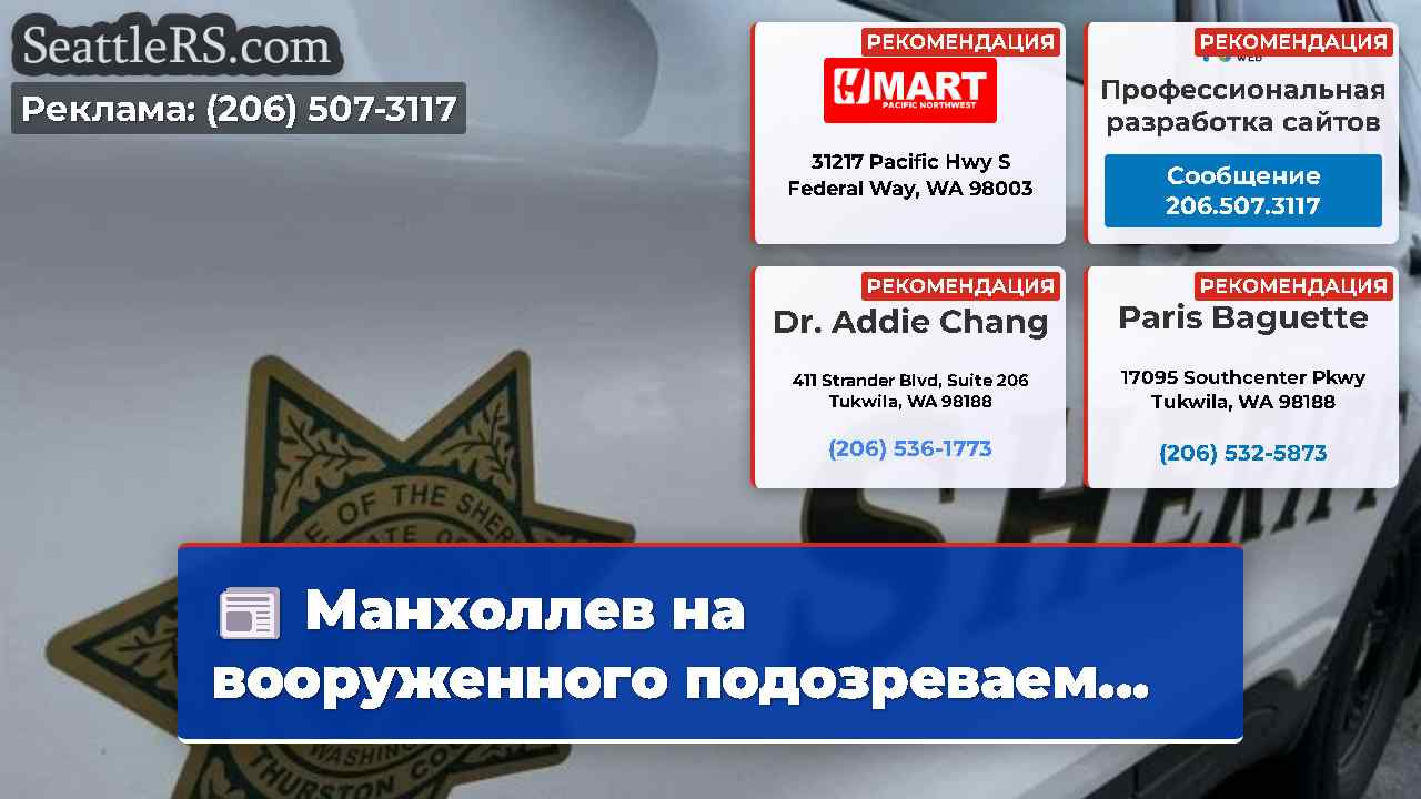 Новости Сиэтла SeattleRS