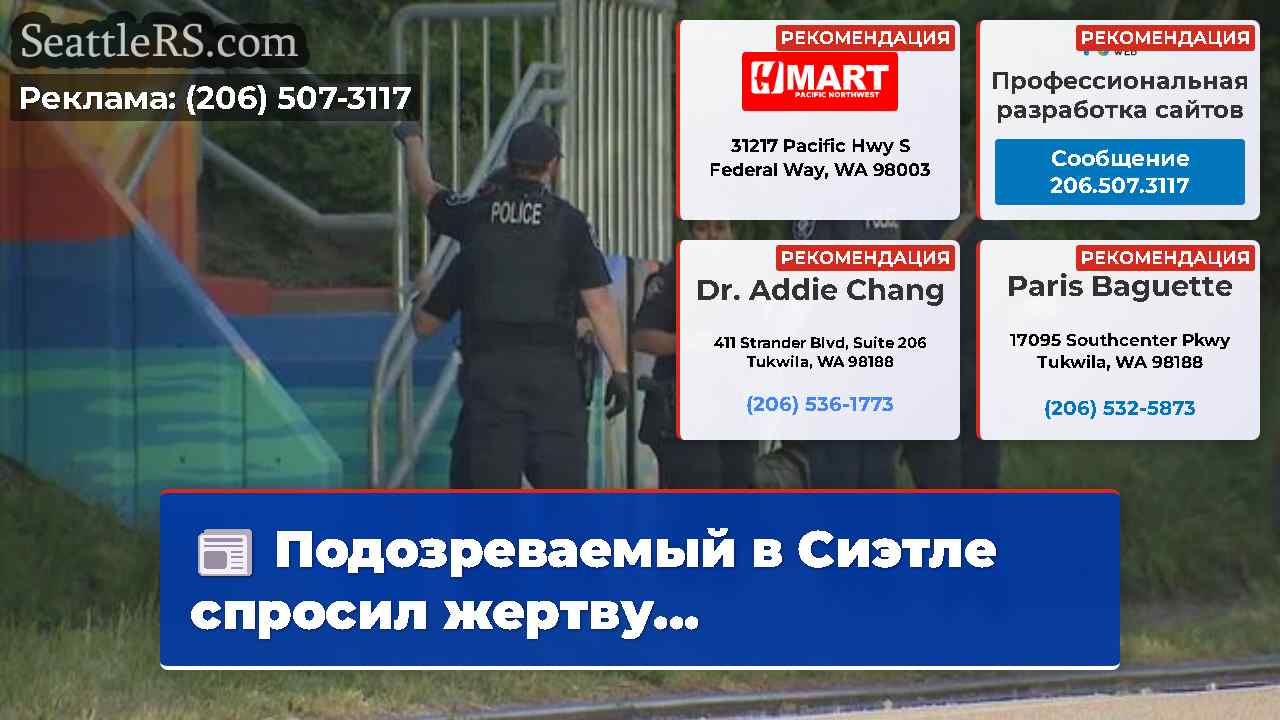 Новости Сиэтла SeattleRS