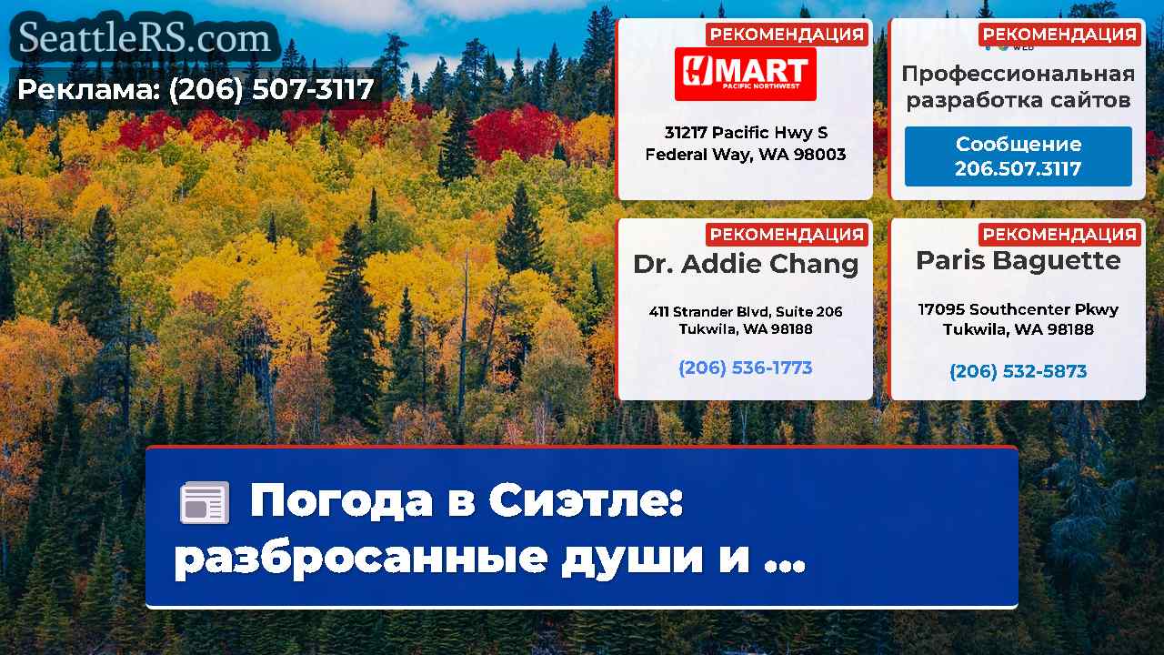 Новости Сиэтла SeattleRS