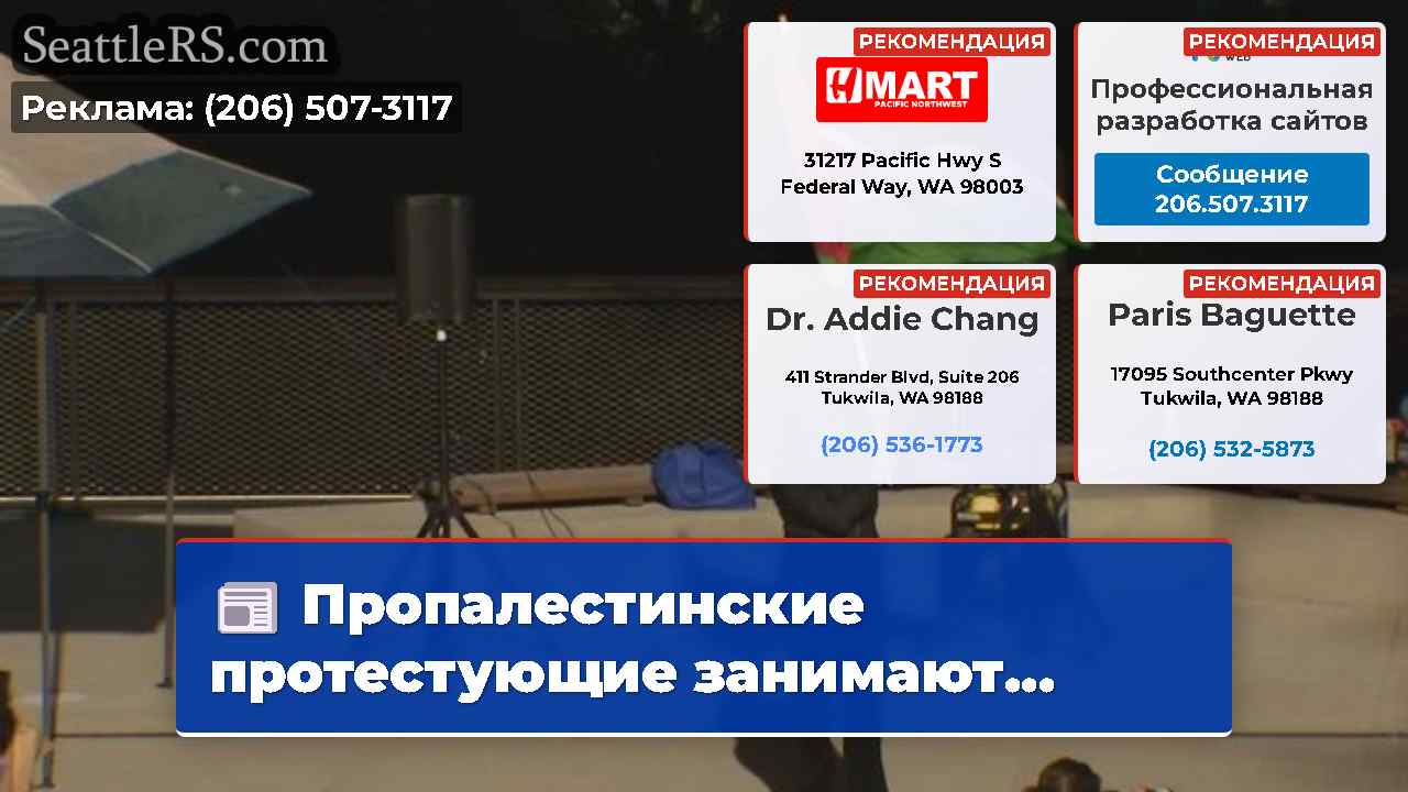 Новости Сиэтла SeattleRS