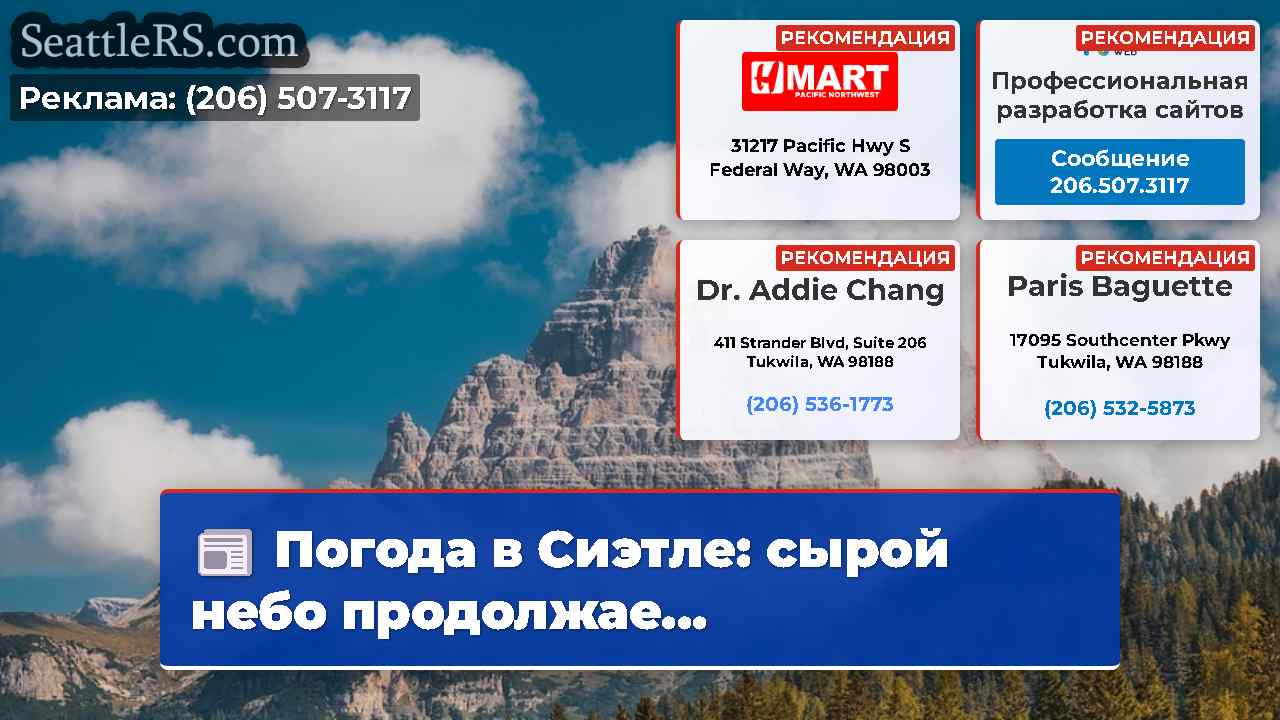 Новости Сиэтла SeattleRS