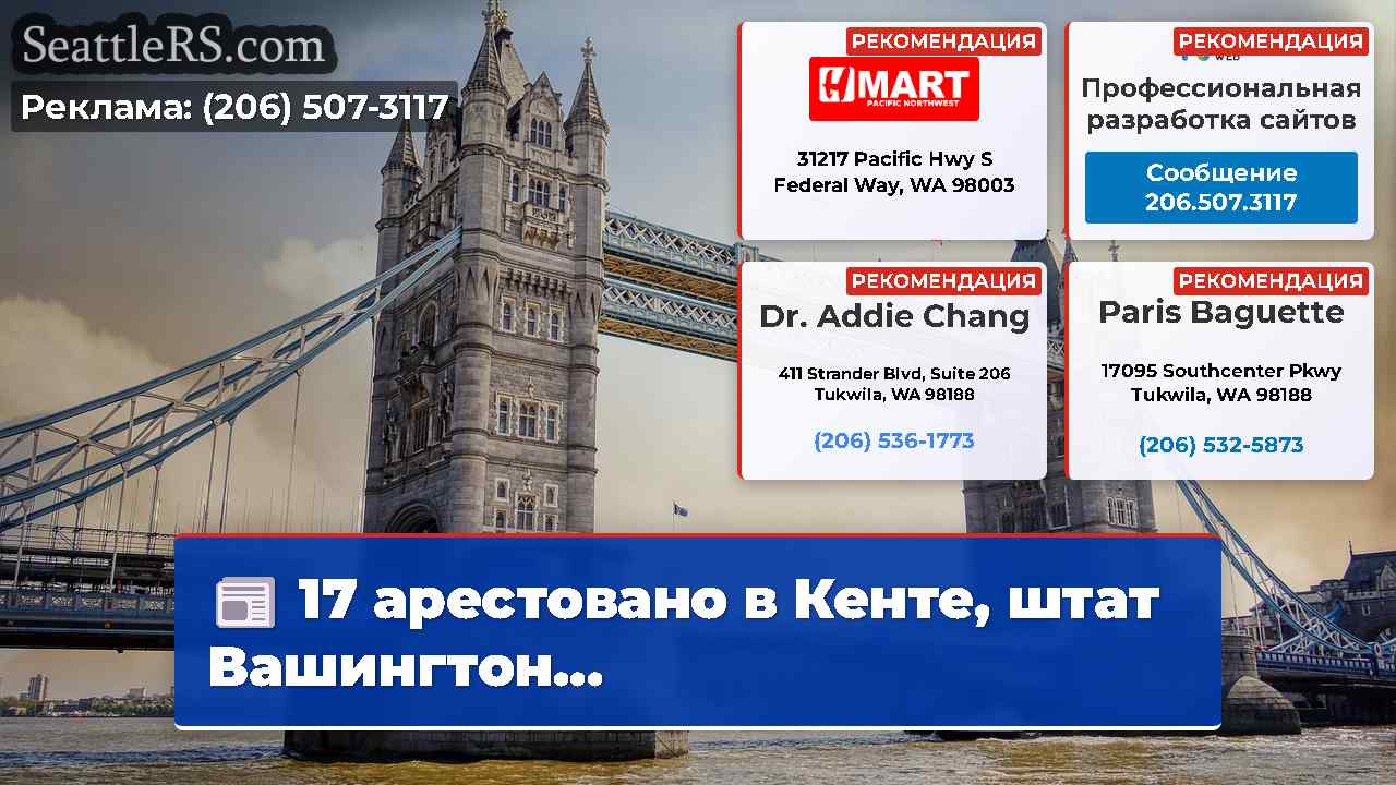 Новости Сиэтла SeattleRS