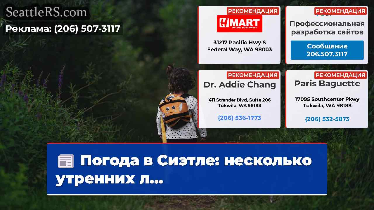 Новости Сиэтла SeattleRS