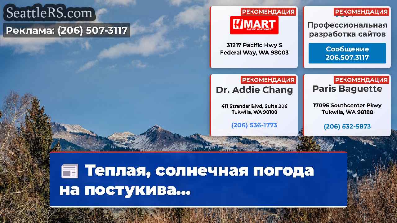 Новости Сиэтла SeattleRS