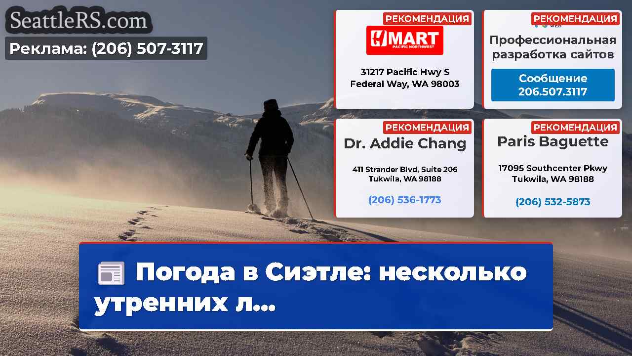 Новости Сиэтла SeattleRS