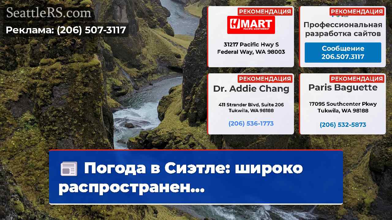 Новости Сиэтла SeattleRS