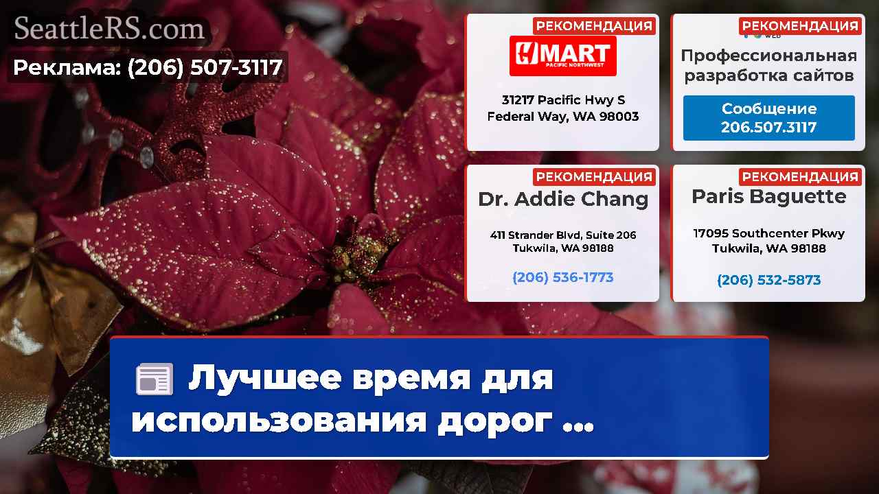 Новости Сиэтла SeattleRS