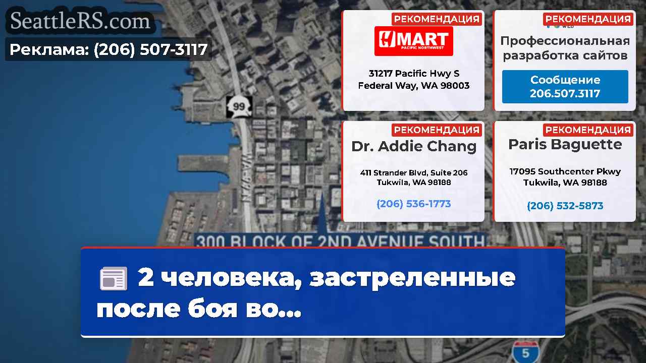 Новости Сиэтла SeattleRS