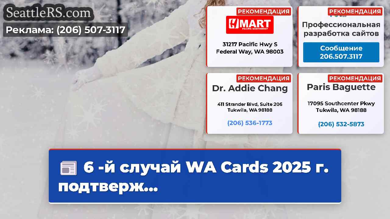 Новости Сиэтла SeattleRS