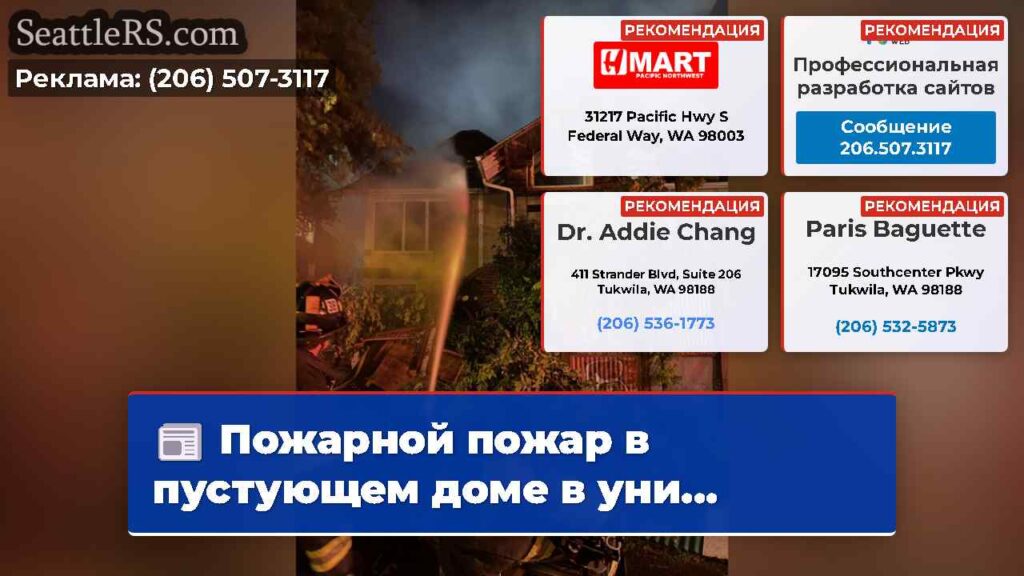 Пожарной пожар в пустующем доме в уни...