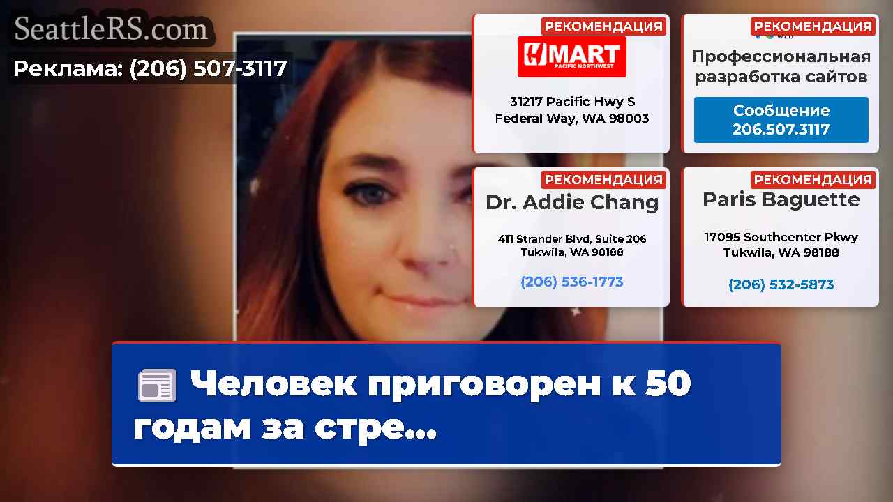 Новости Сиэтла SeattleRS