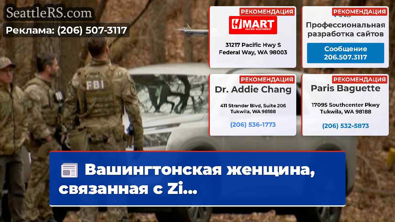 Новости Сиэтла SeattleRS