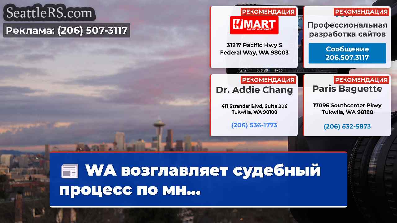 Новости Сиэтла SeattleRS
