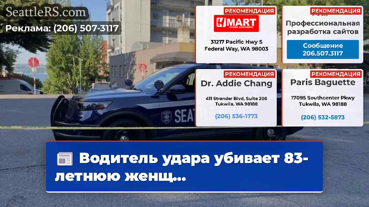 Новости Сиэтла SeattleRS