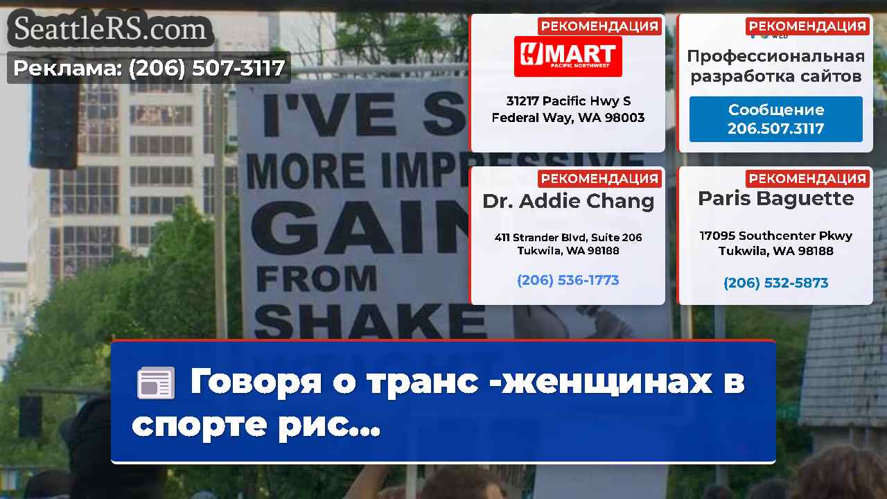 Новости Сиэтла SeattleRS