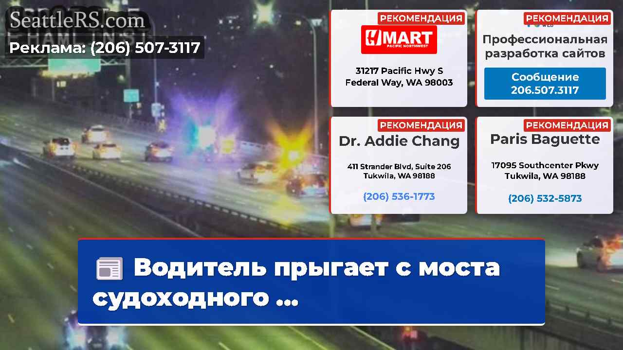 Новости Сиэтла SeattleRS