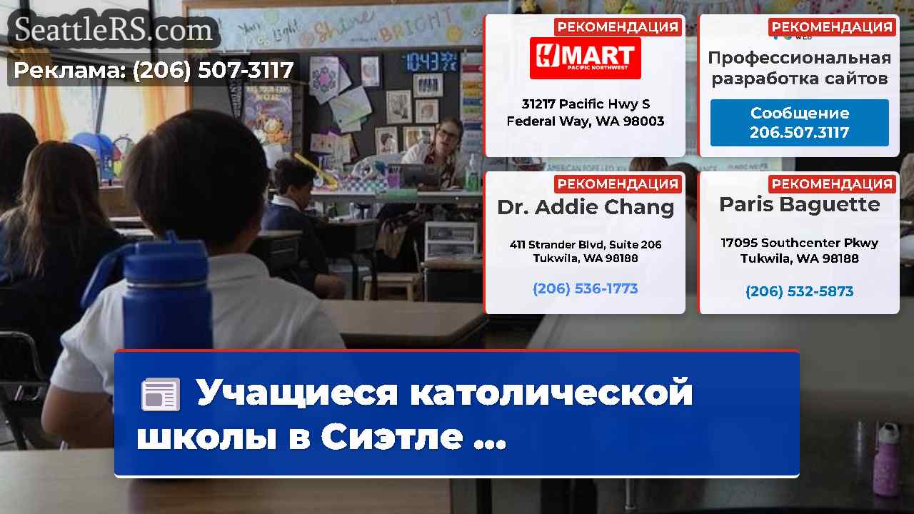 Новости Сиэтла SeattleRS