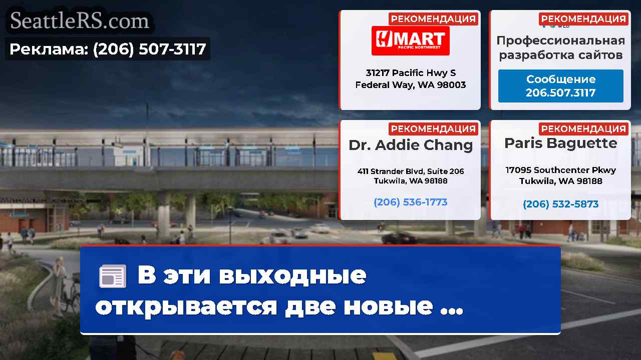 Новости Сиэтла SeattleRS