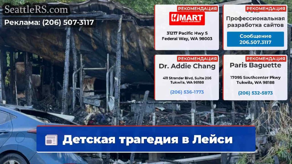 Детская трагедия в Лейси