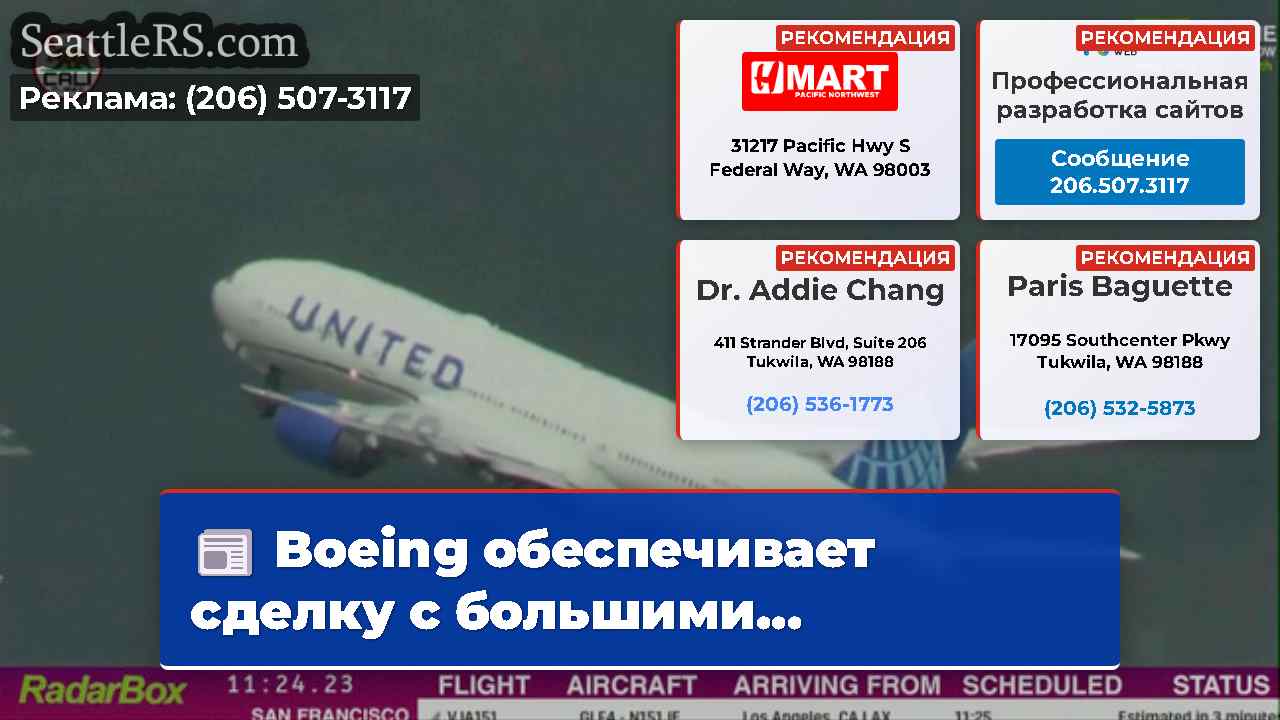 Новости Сиэтла SeattleRS