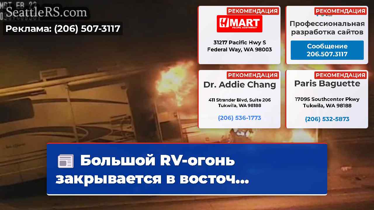 Новости Сиэтла SeattleRS