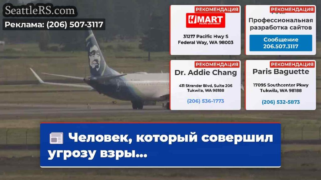 Человек, который совершил угрозу взры...