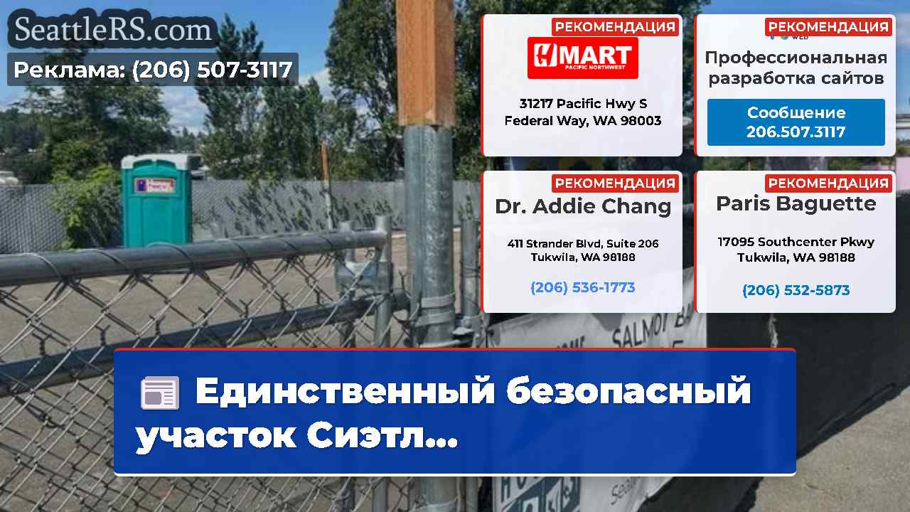 Новости Сиэтла SeattleRS